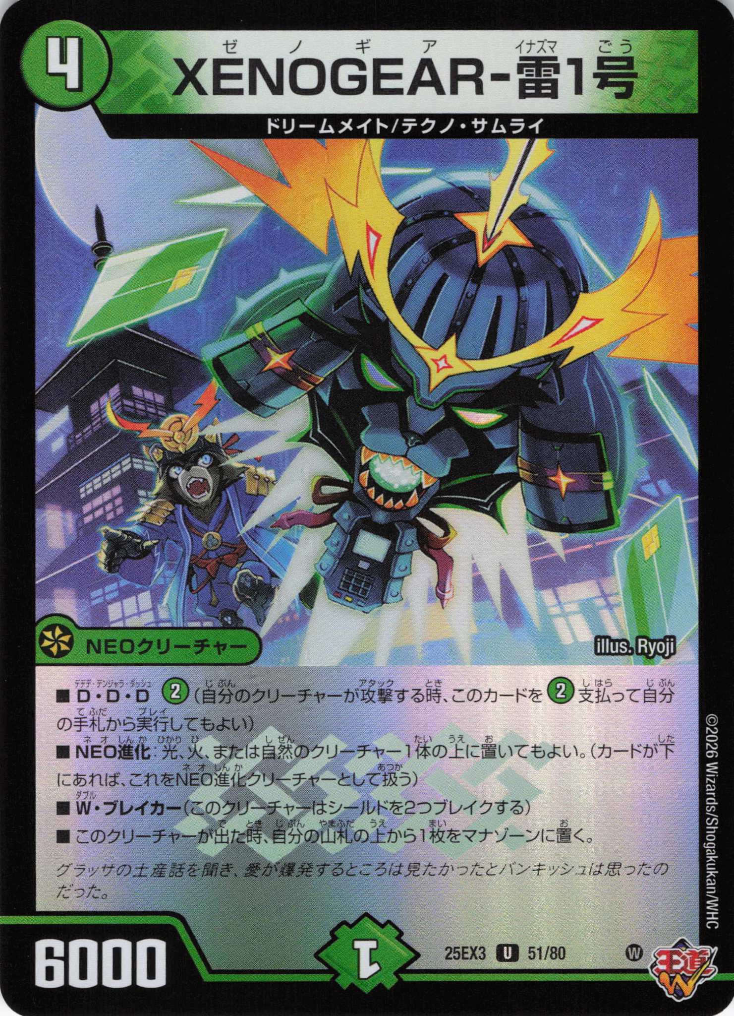 XENOGEAR－雷１号(25EX351/80)