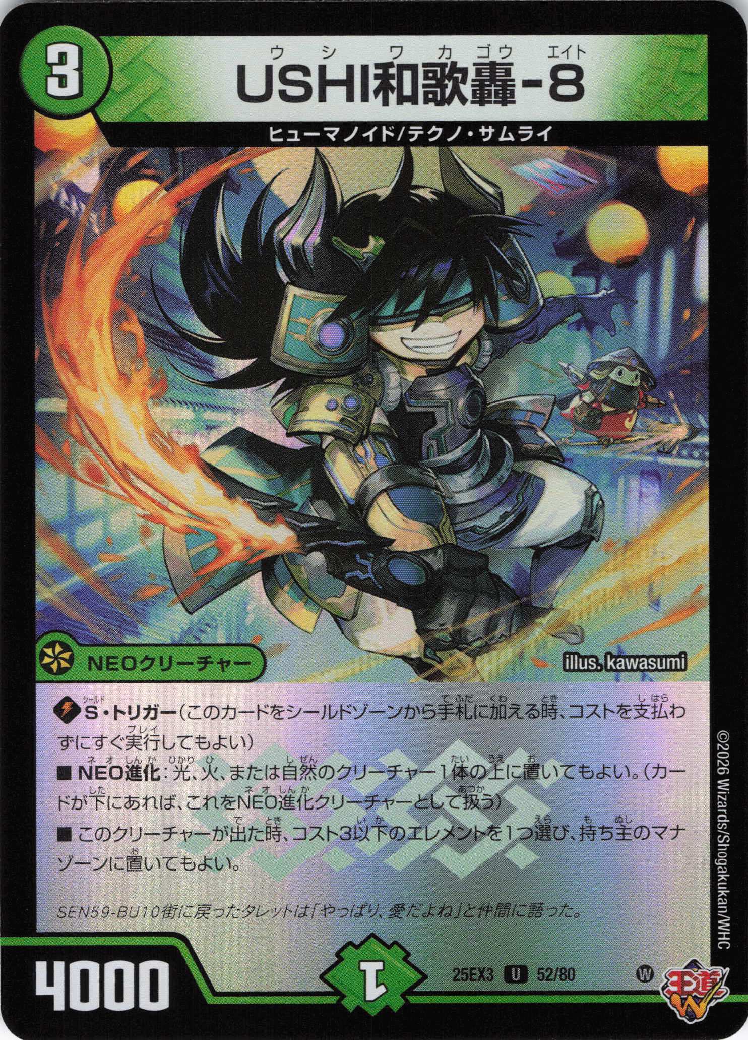 USHI和歌轟－8(25EX352/80)