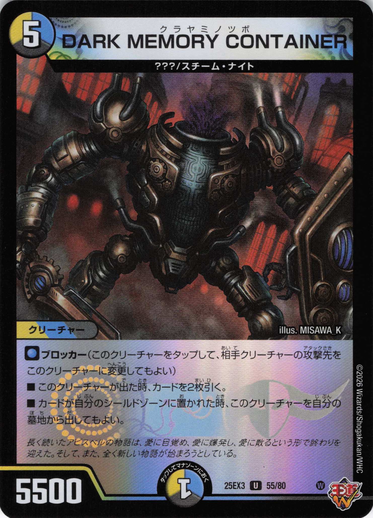 DARK MEMORY CONTAINER(25EX355/80)