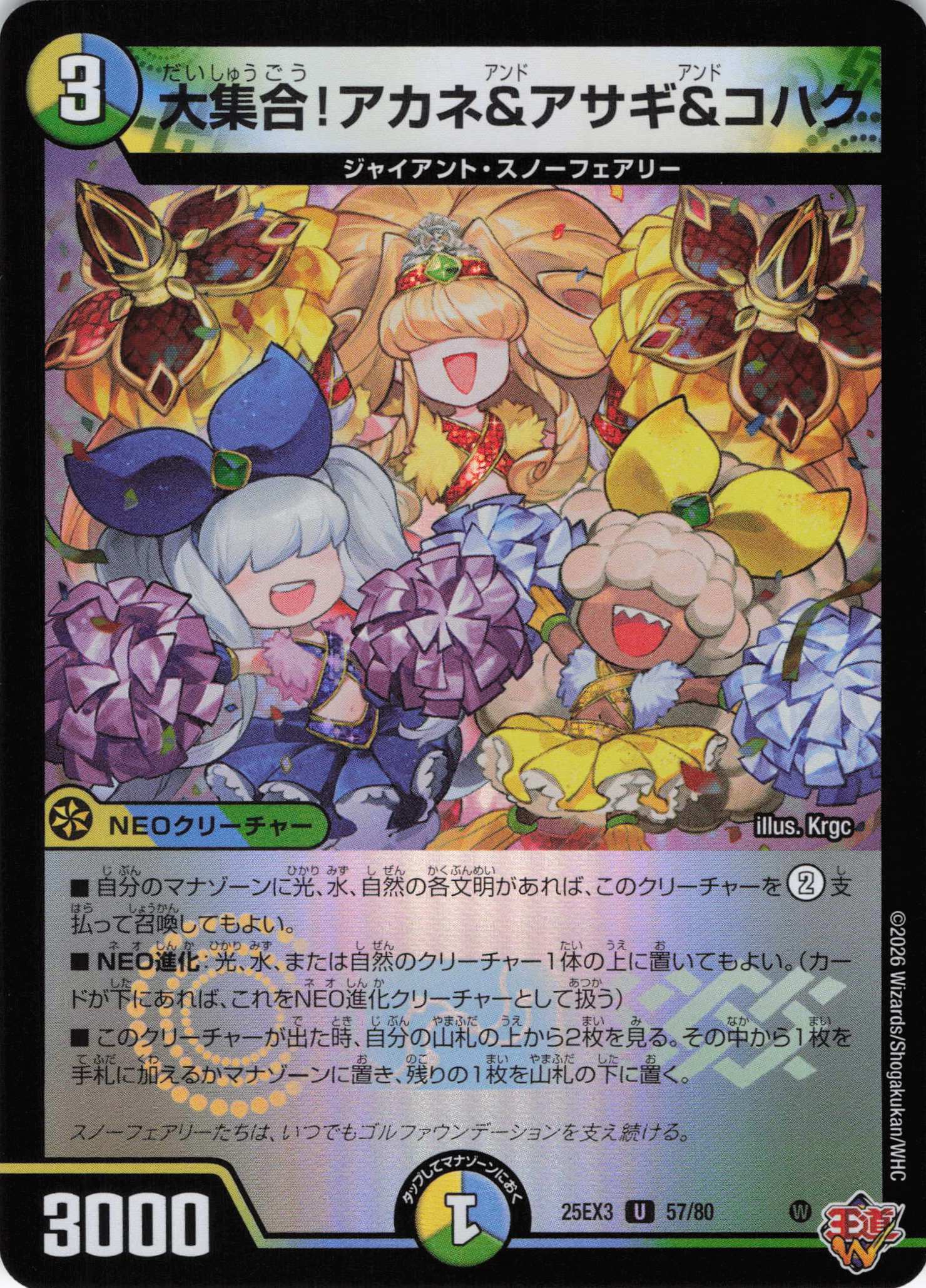 大集合！アカネ＆アサギ＆コハク(25EX357/80)