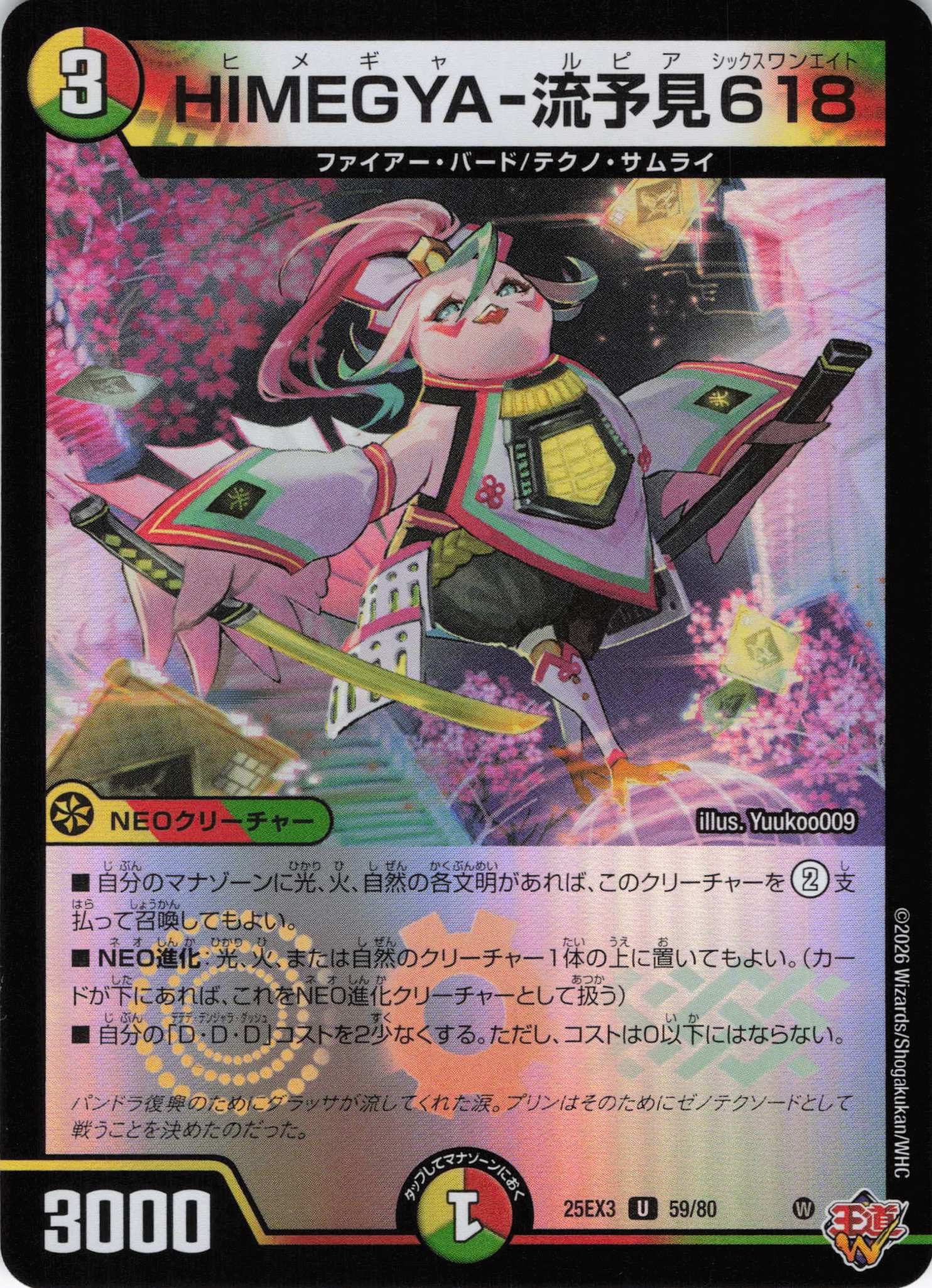 HIMEGYAー流予見618(25EX359/80)