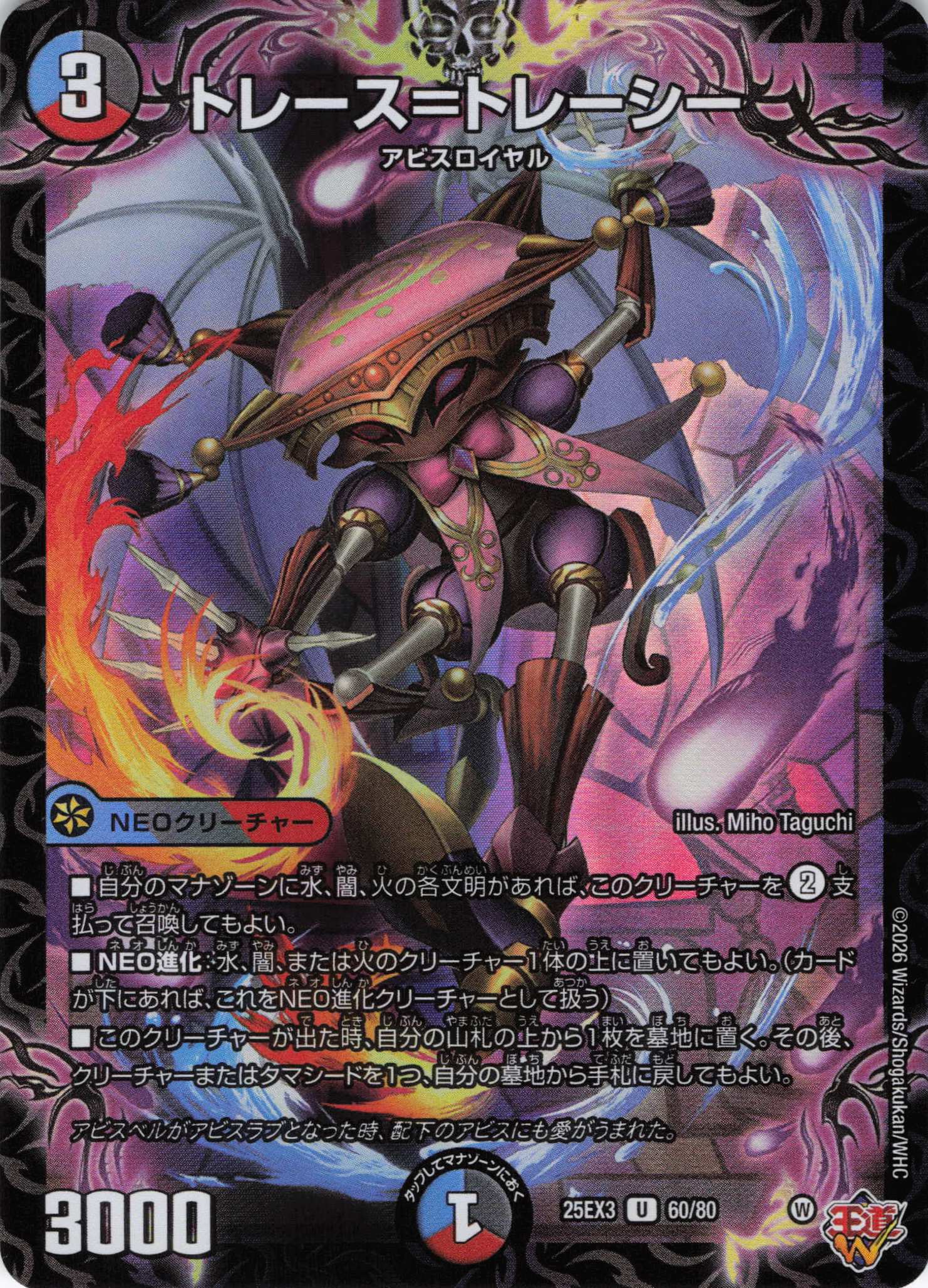 トレース＝トレーシー(25EX360/80)