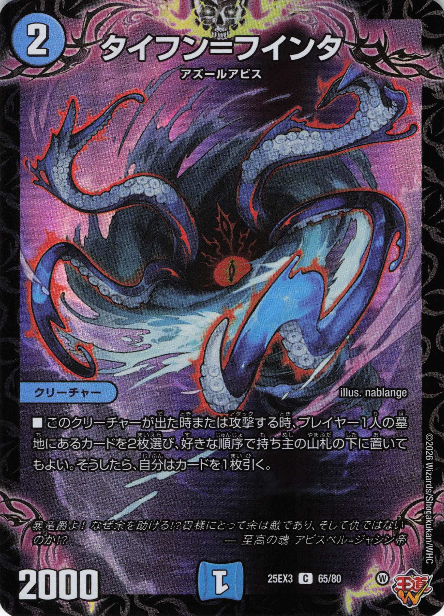 タイフン＝フインタ(25EX365/80)