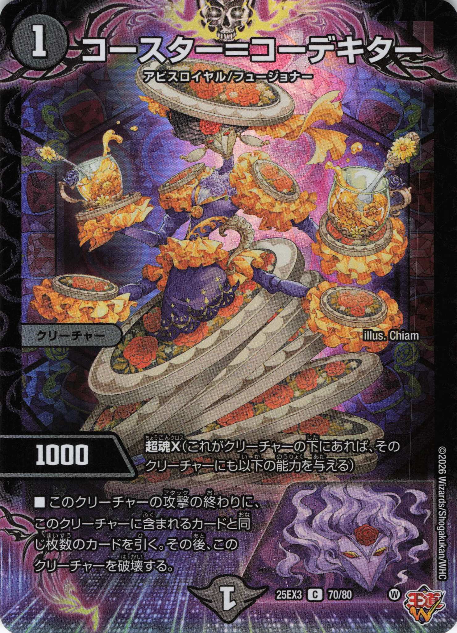 コースター＝コーデキター(25EX370/80)