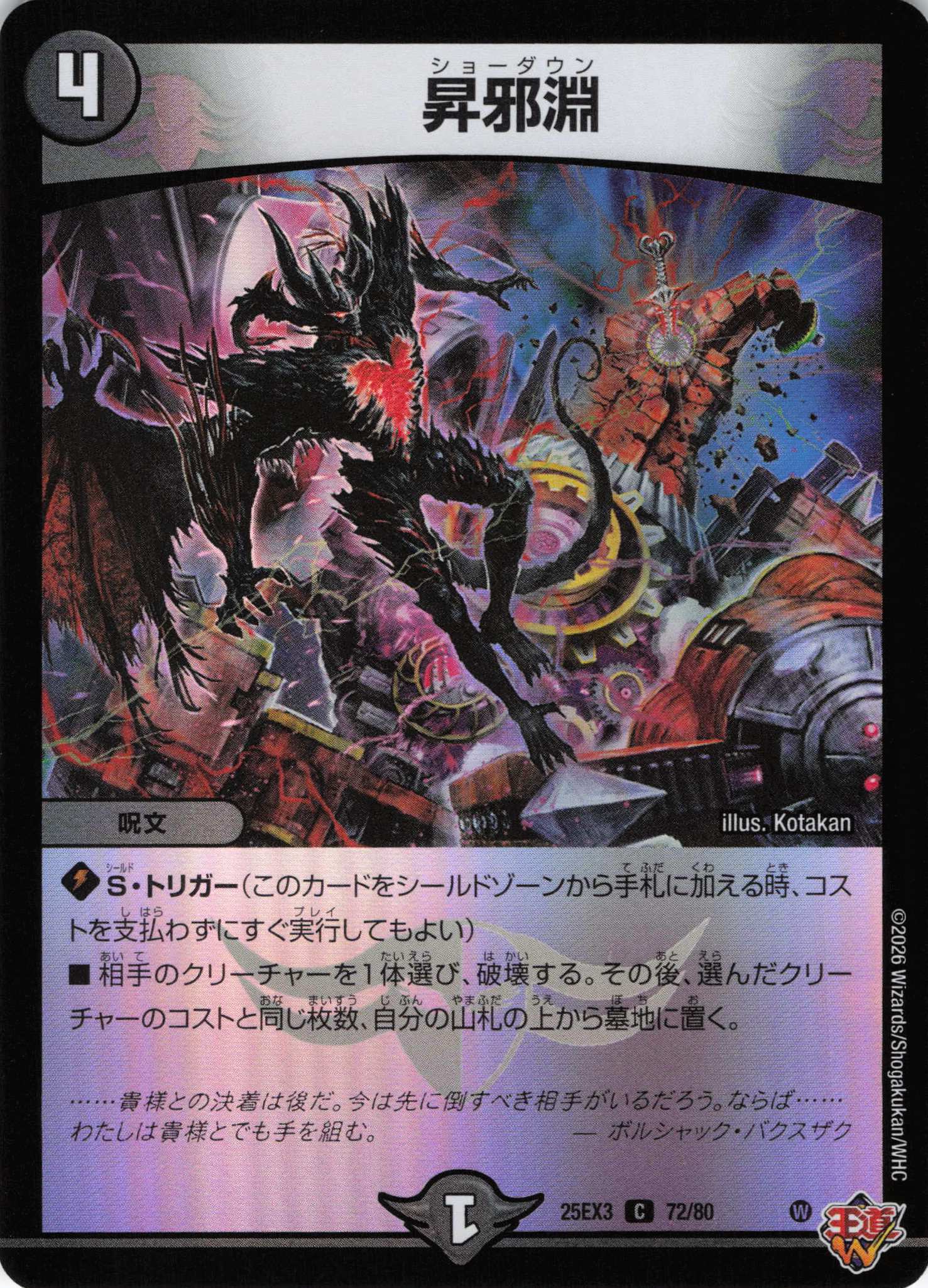 昇邪淵(25EX372/80)