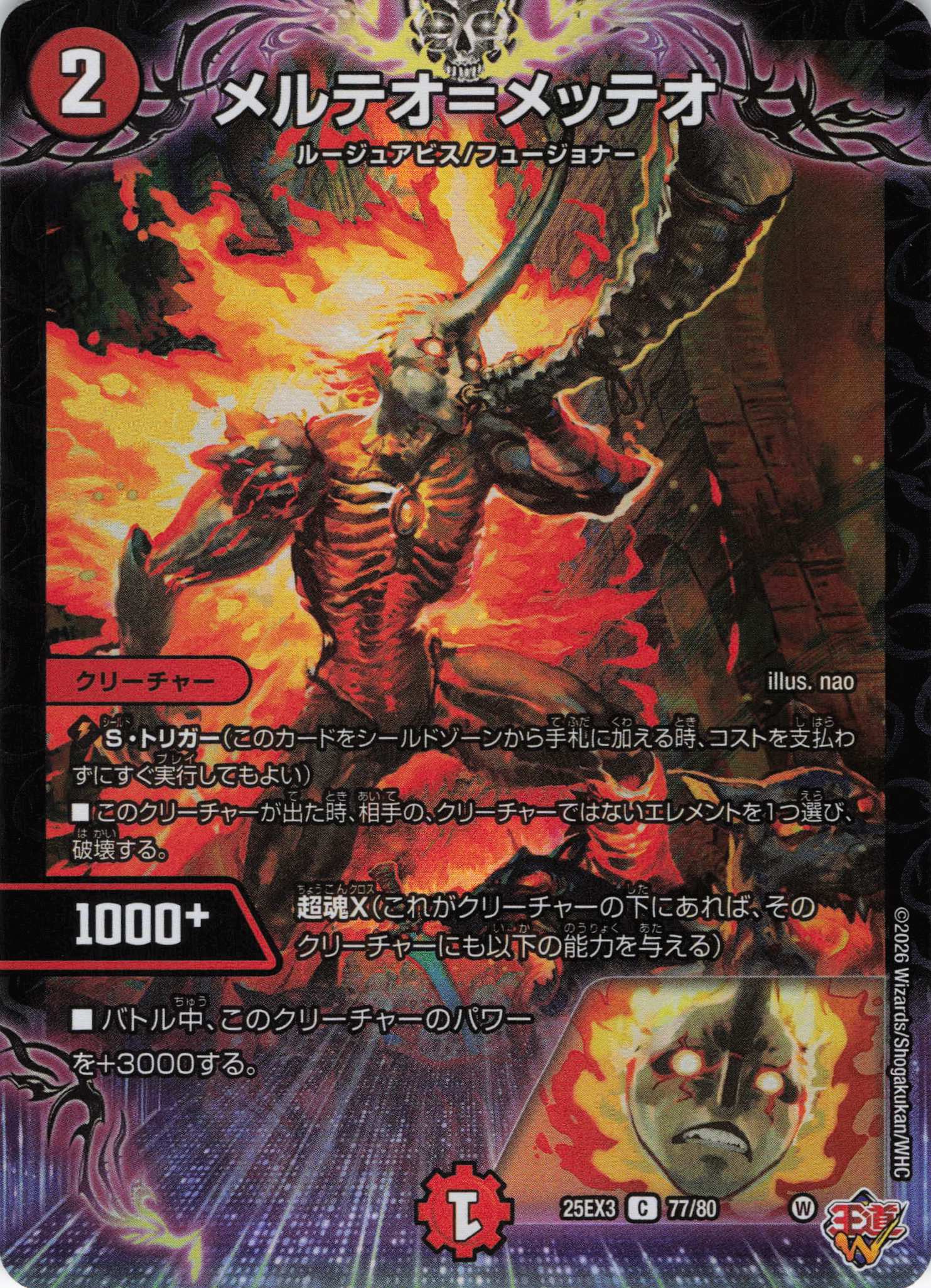 メルテオ＝メッテオ(25EX377/80)