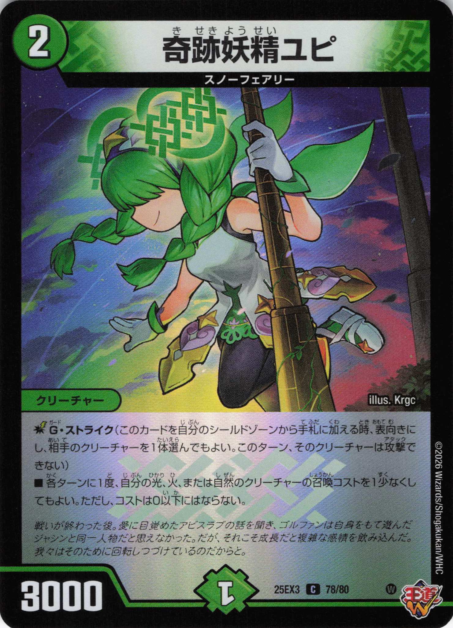 奇跡妖精ユピ(25EX378/80)