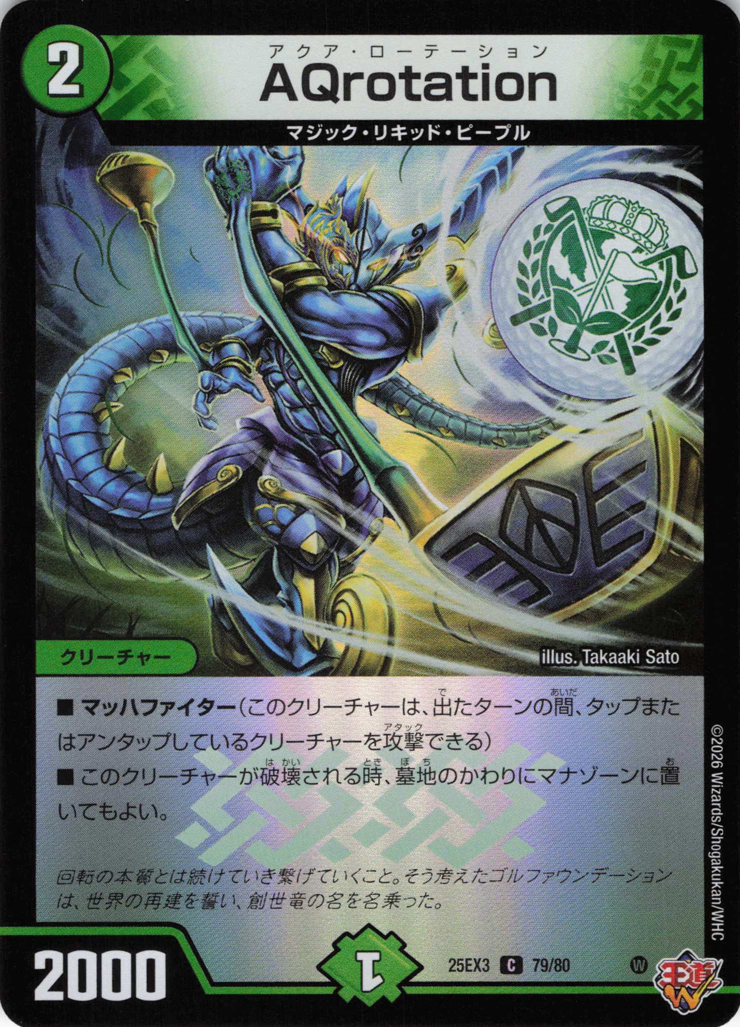 AQrotation(25EX379/80)