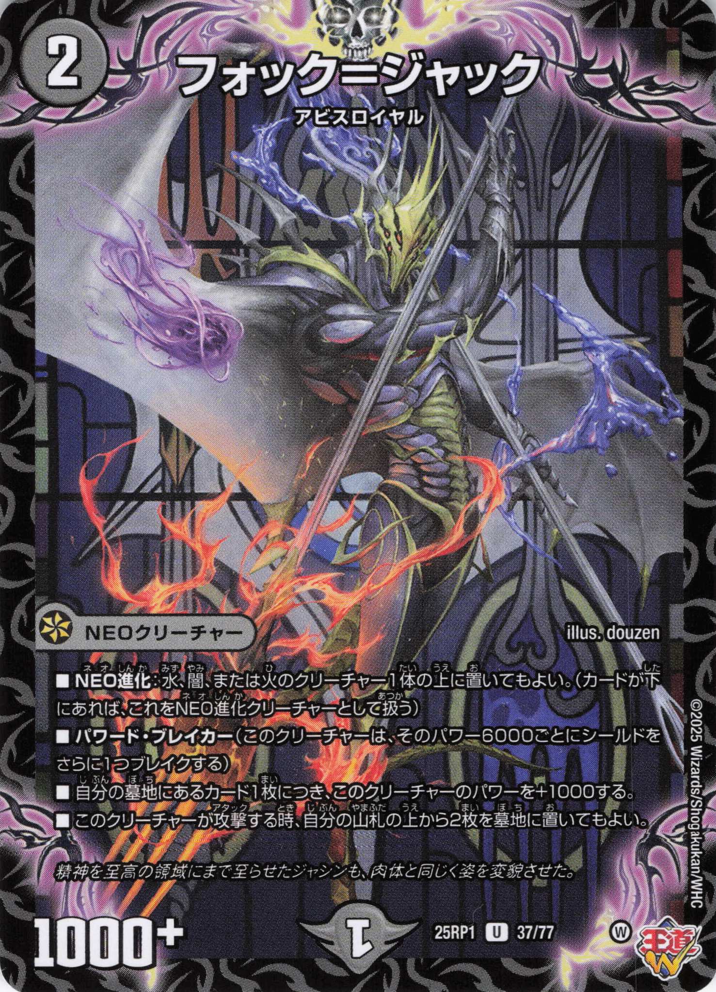 フォック＝ジャック(25RP1-37/77)