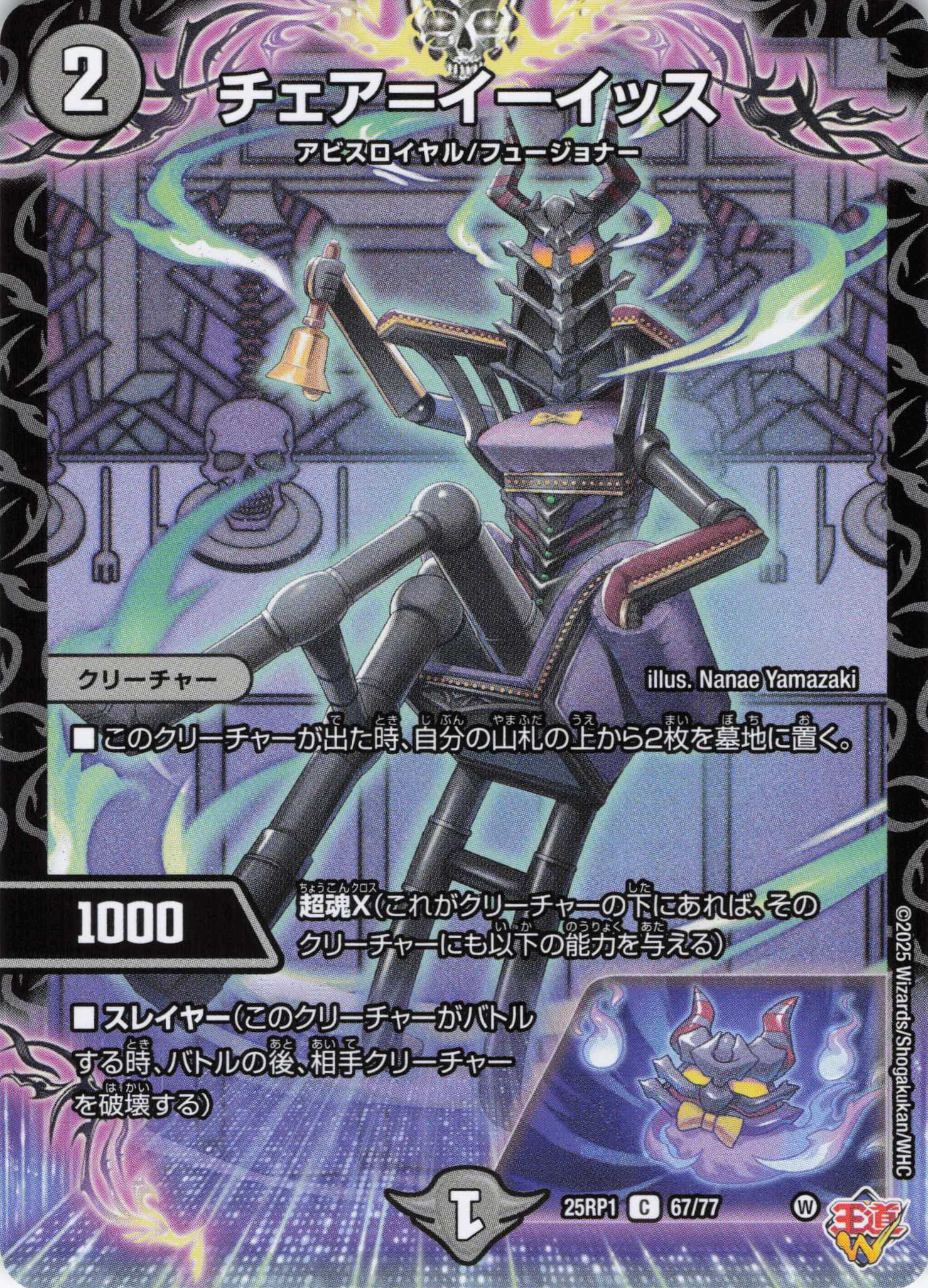 チェア＝イーイッス(25RP1-67/77)