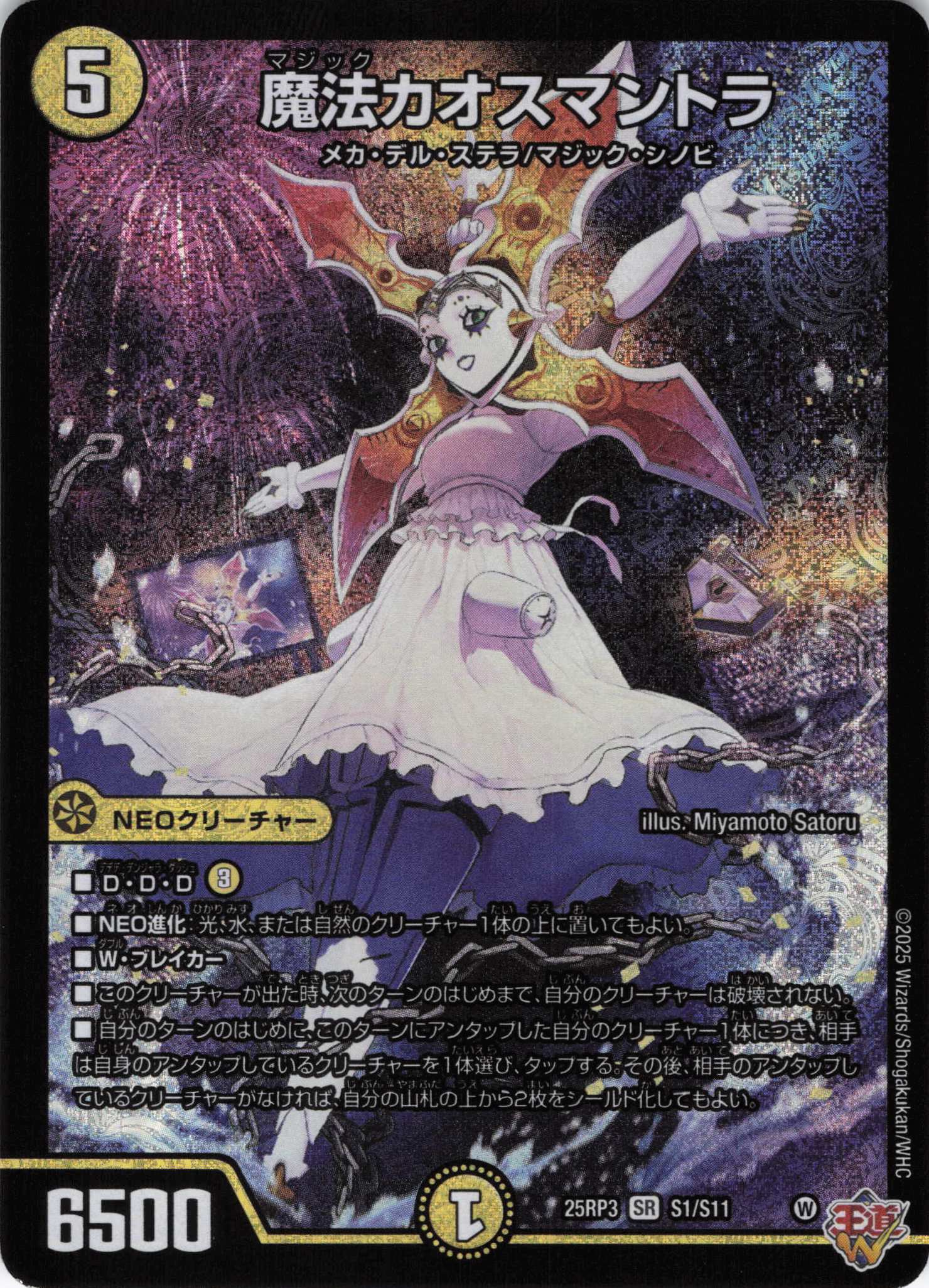 魔法カオスマントラ(25RP3-S1/S11)