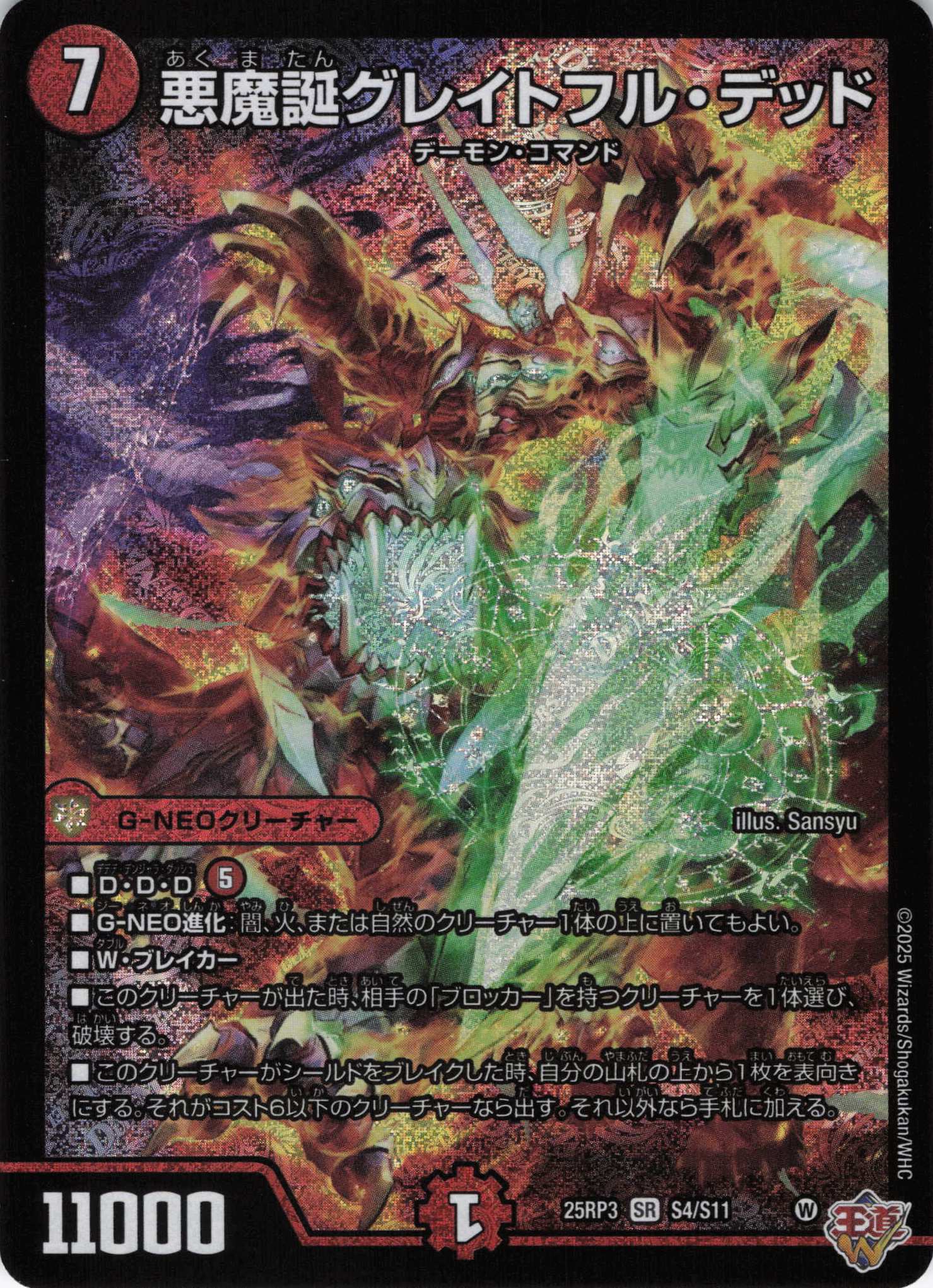 悪魔誕グレイトフル・デッド(25RP3-S4/S11)