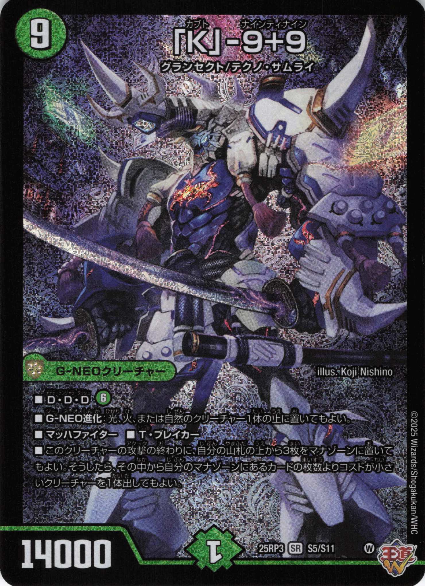 「K」-9＋9(25RP3-S5/S11)