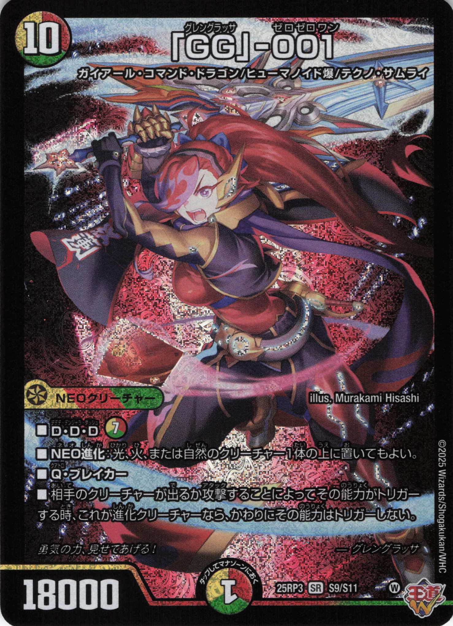 「GG」-001(25RP3-S9/S11)