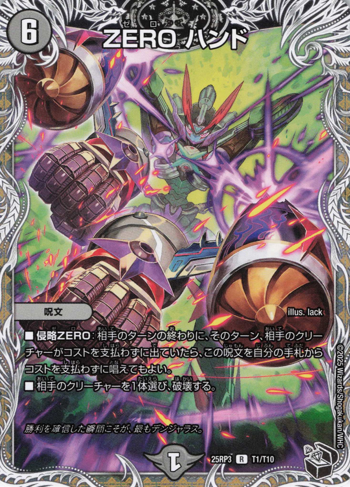 ZERO ハンド(25RP3-T1/T10)