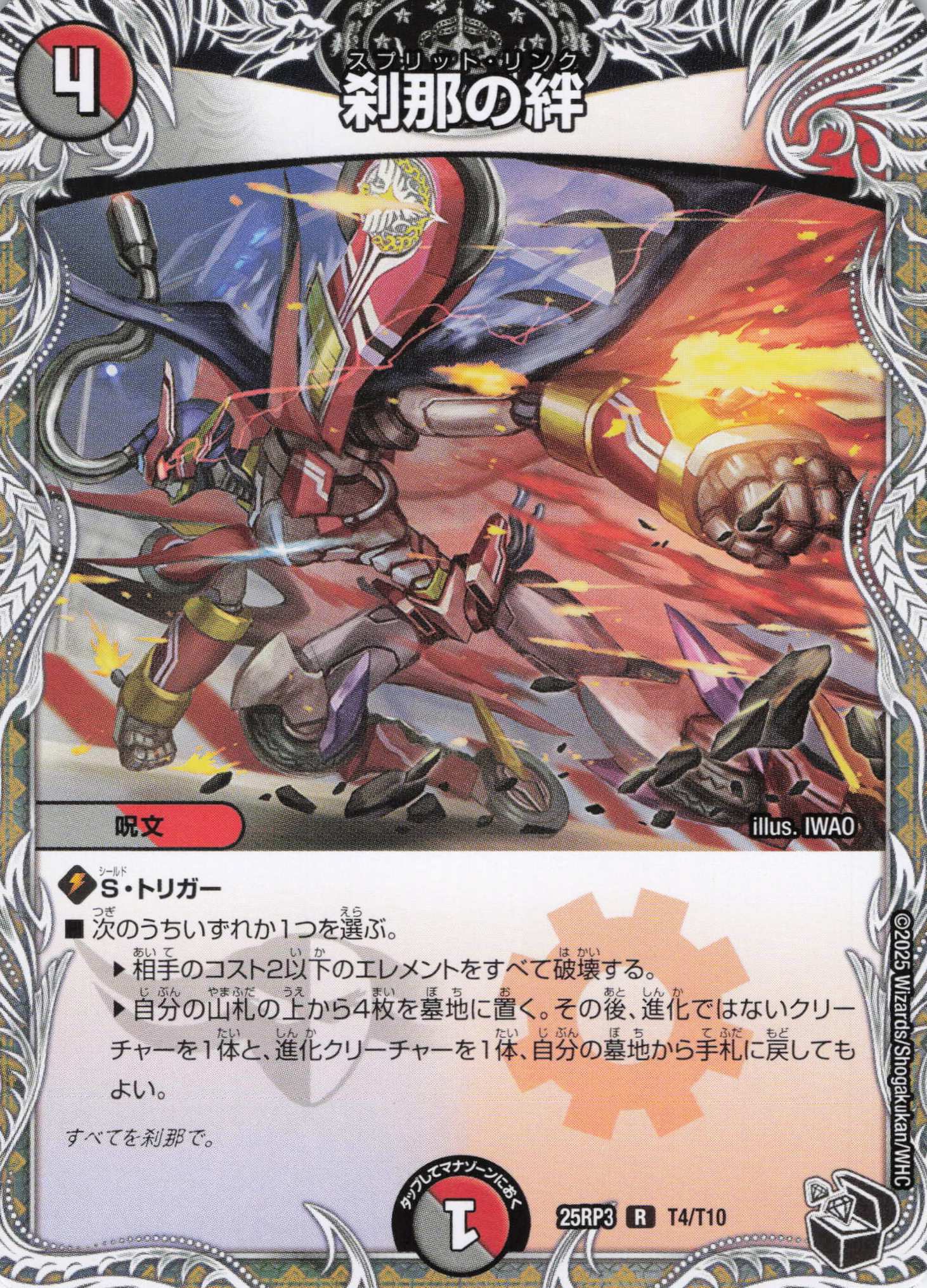 刹那の絆(25RP3-T4/T10)