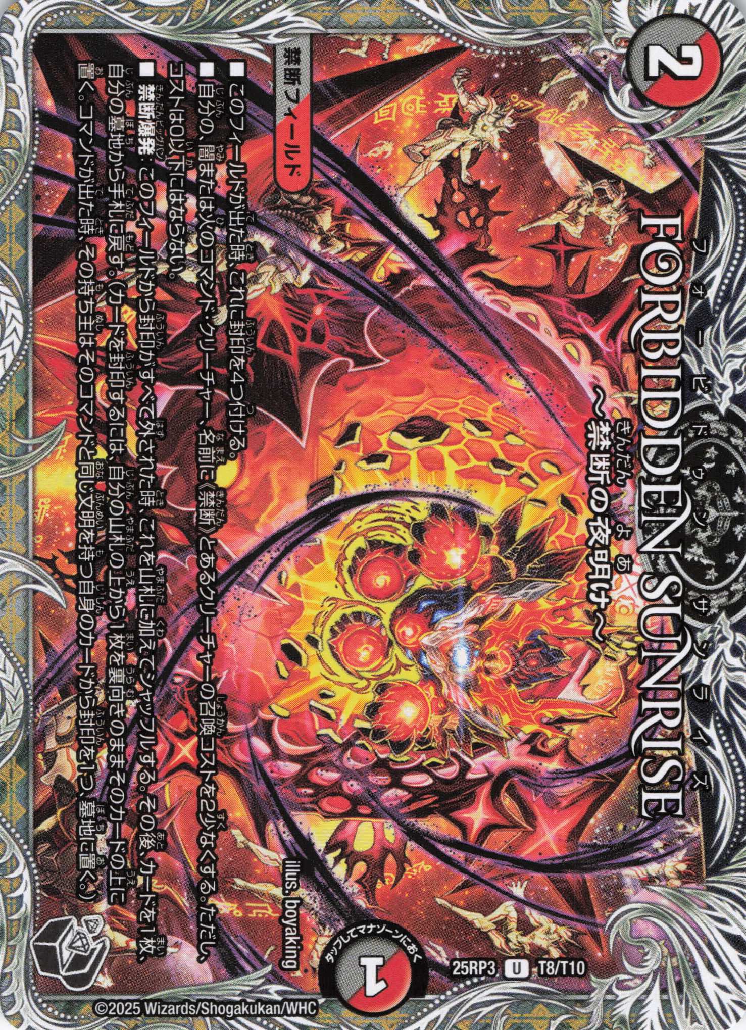 FORBIDDEN SUNRISE ～禁断の夜明け～(25RP3-T8/T10)