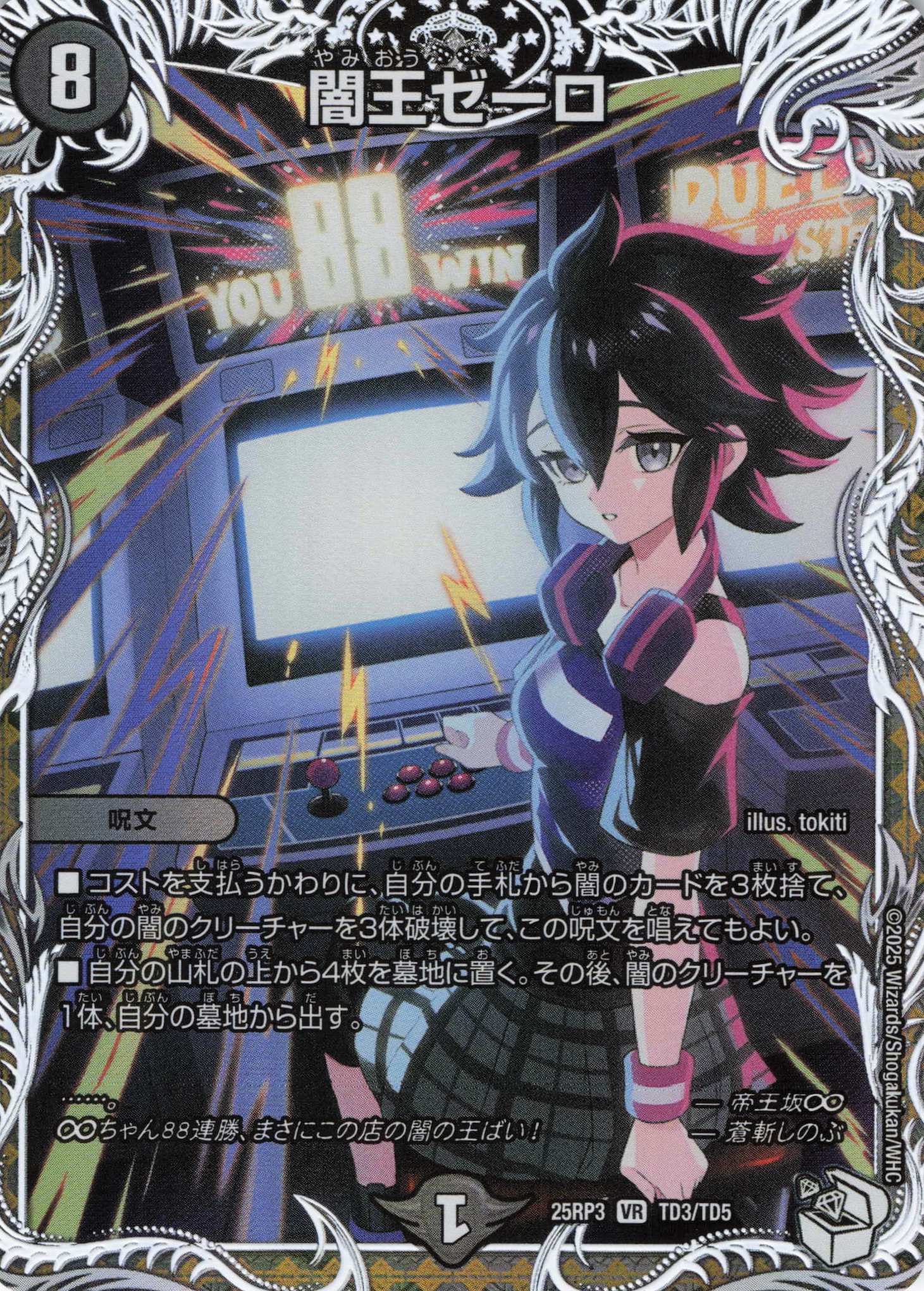 闇王ゼーロ(25RP3-TD3/TD5)