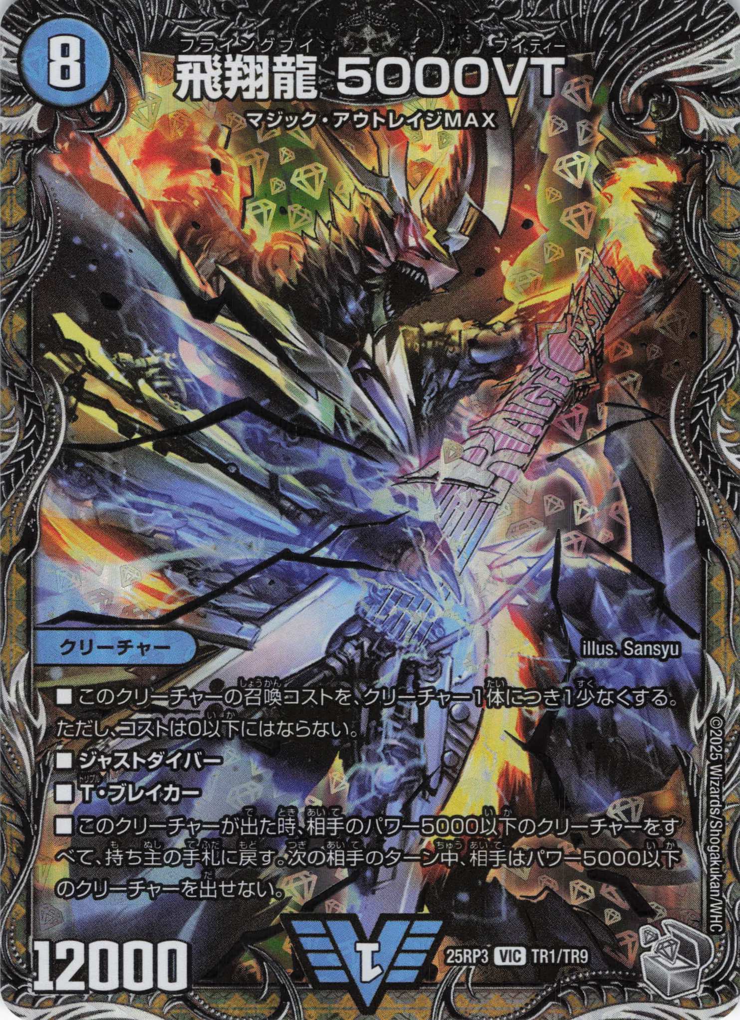 飛翔龍 5000VT(25RP3-TR1/TR9)