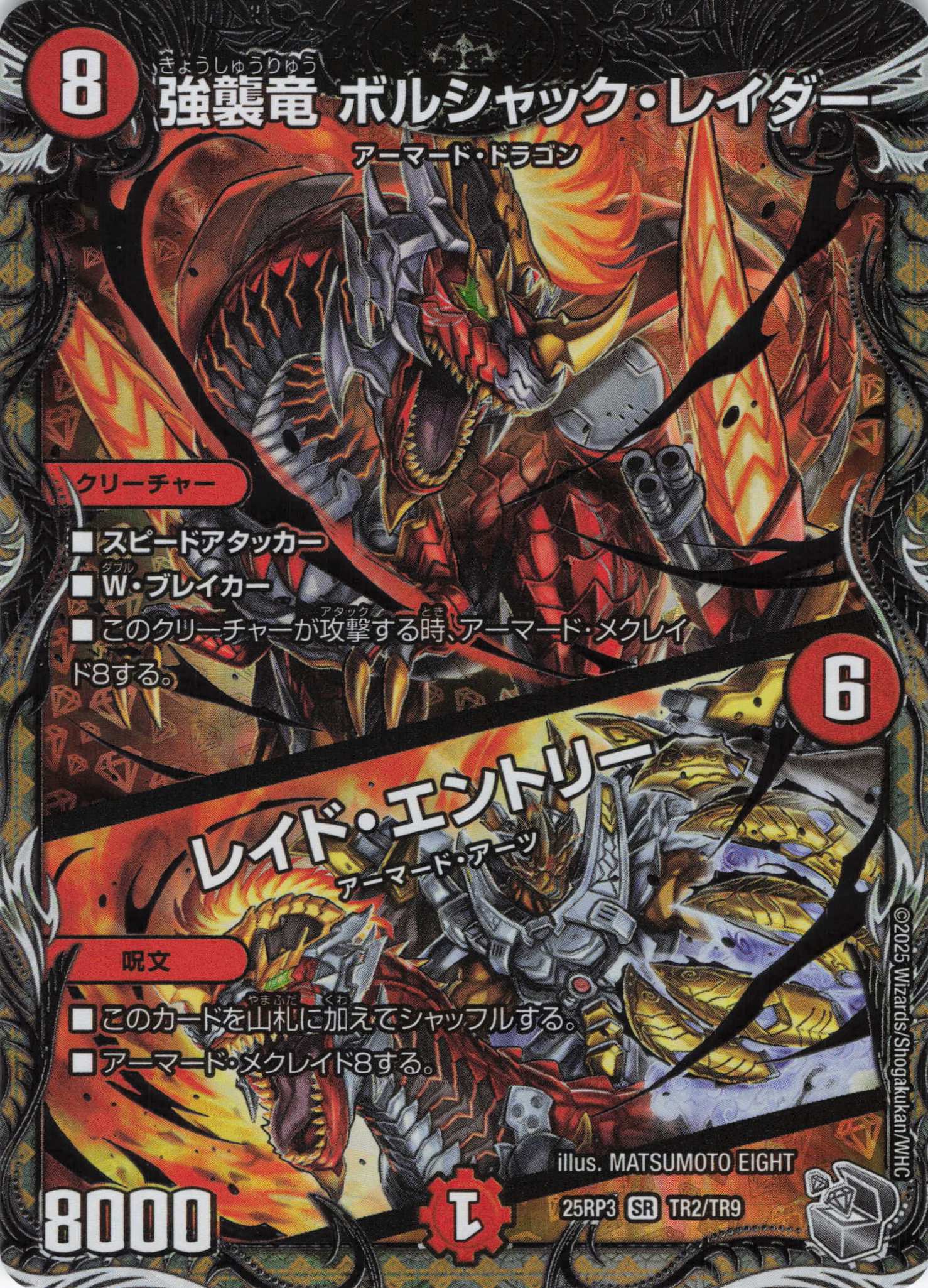 強襲竜 ボルシャック・レイダー(25RP3-TR2/TR9)