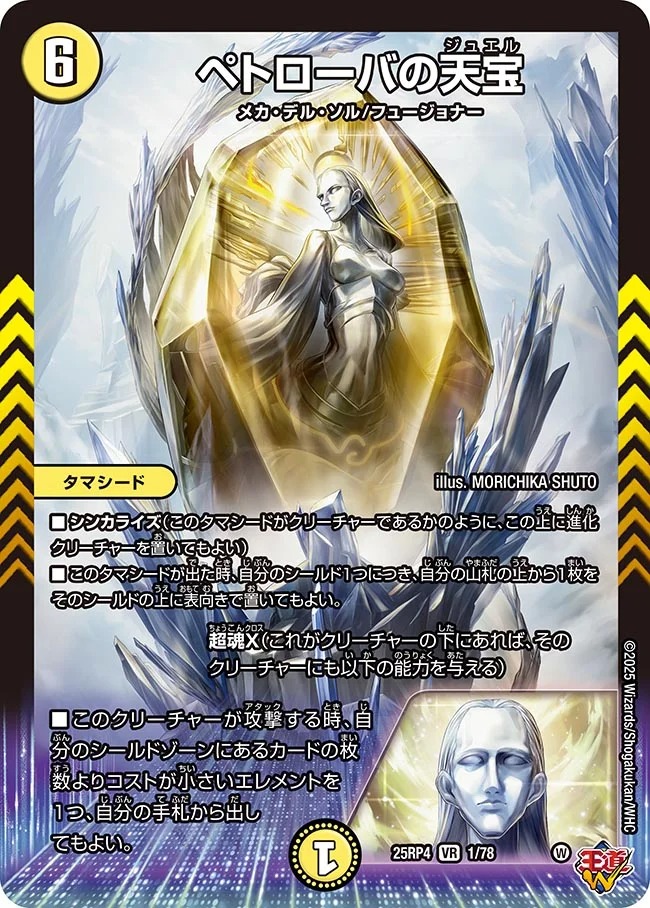 ペトローバの天宝(25RP4-1/78)