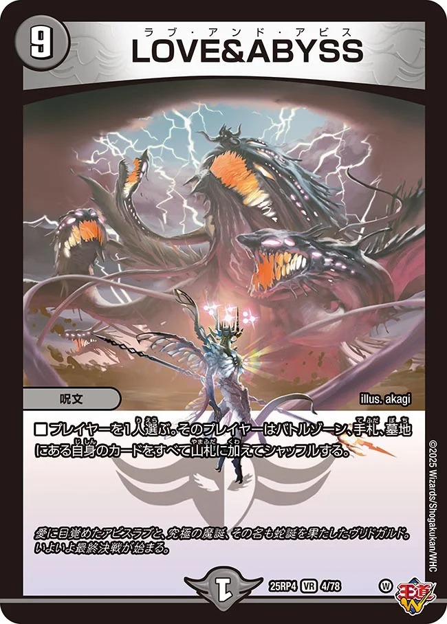 LOVE＆ABYSS(25RP4-4/78)