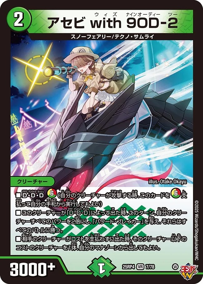 アセビ with 9OD-2(25RP4-7/78)