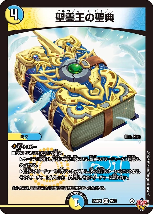 聖霊王の聖典(25RP4-9/78)