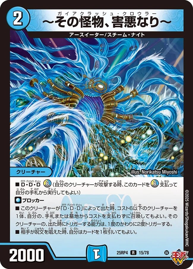 ～その怪物、害悪なり～(25RP4-15/78)