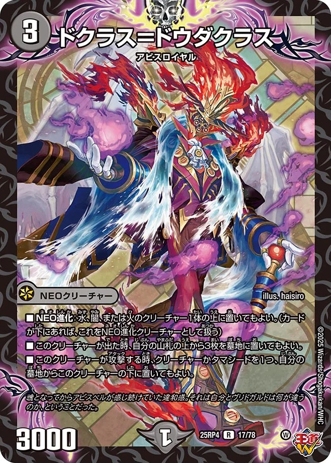 ドクラス＝ドウダクラス(25RP4-17/78)