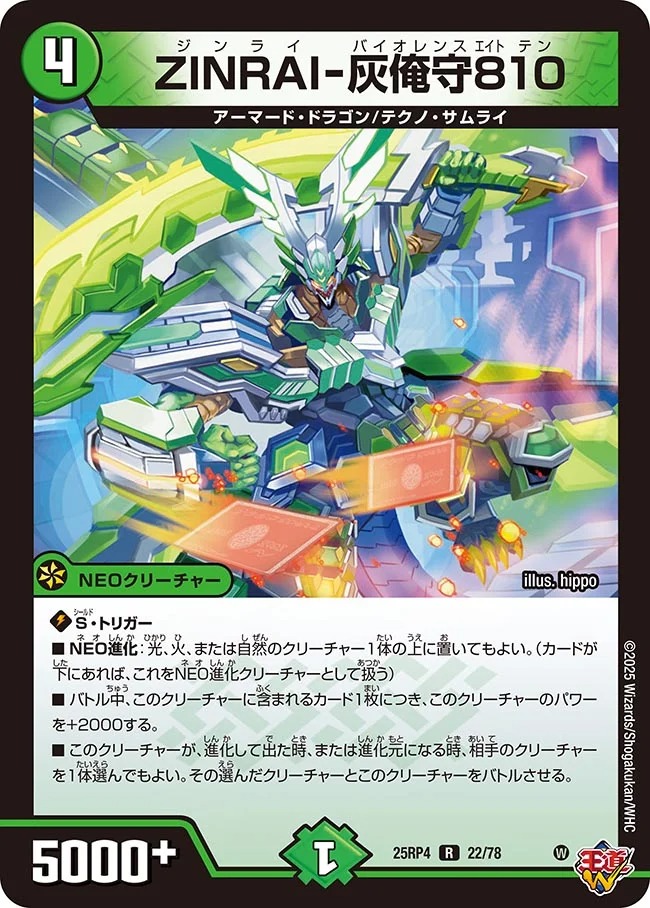 ZINRAI-灰俺守810(25RP4-22/78)