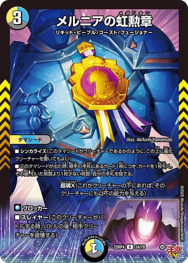 メルニアの虹勲章(25RP4-24/78)