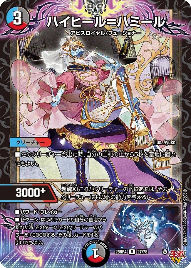 ハイヒール＝ハミール(25RP4-27/78)