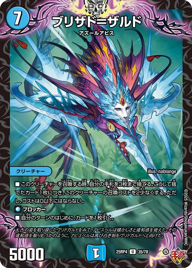 ブリザド＝ザルド(25RP4-35/78)