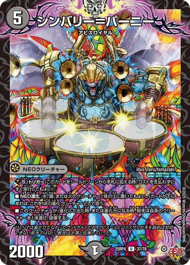 シンバリー＝パーニー(25RP4-37/78)