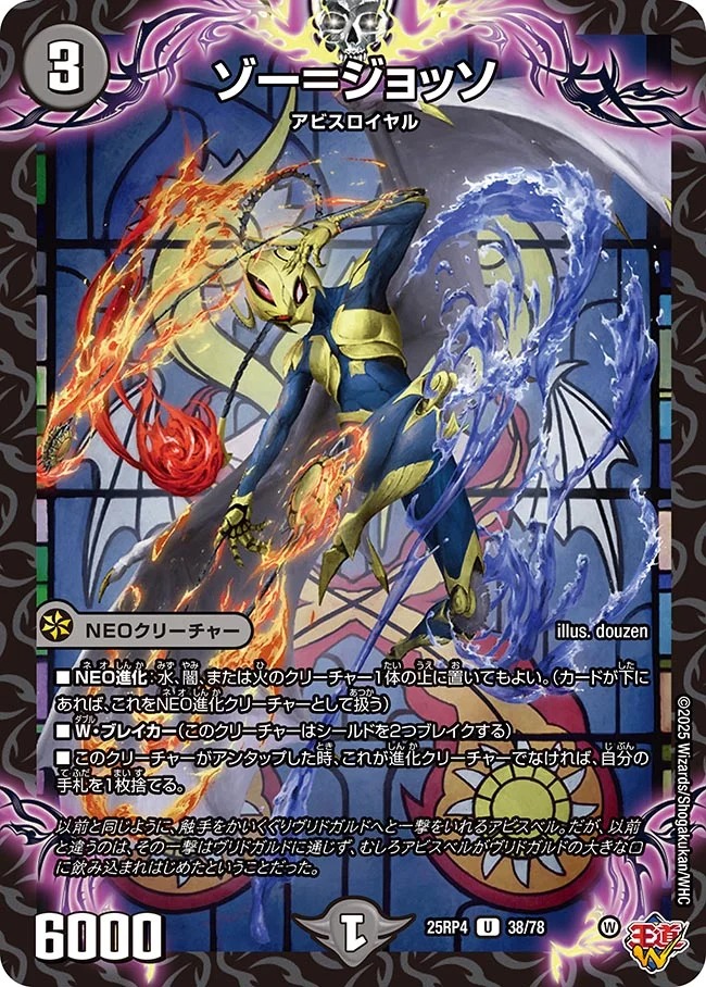 ゾー＝ジョッソ(25RP4-38/78)