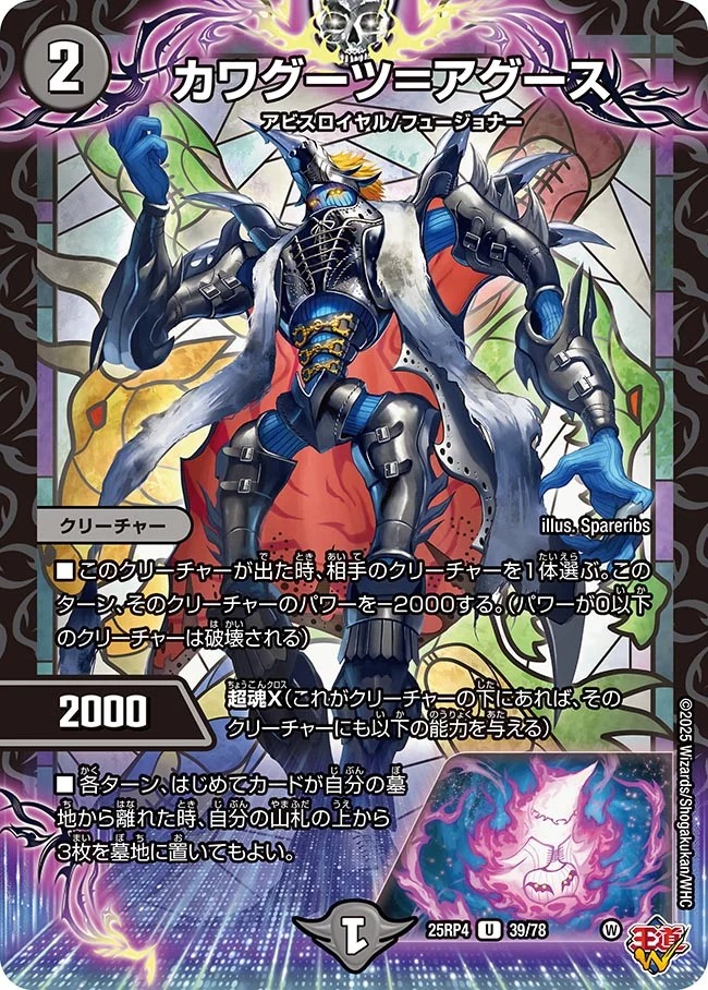 カワグーツ＝アグース(25RP4-39/78)