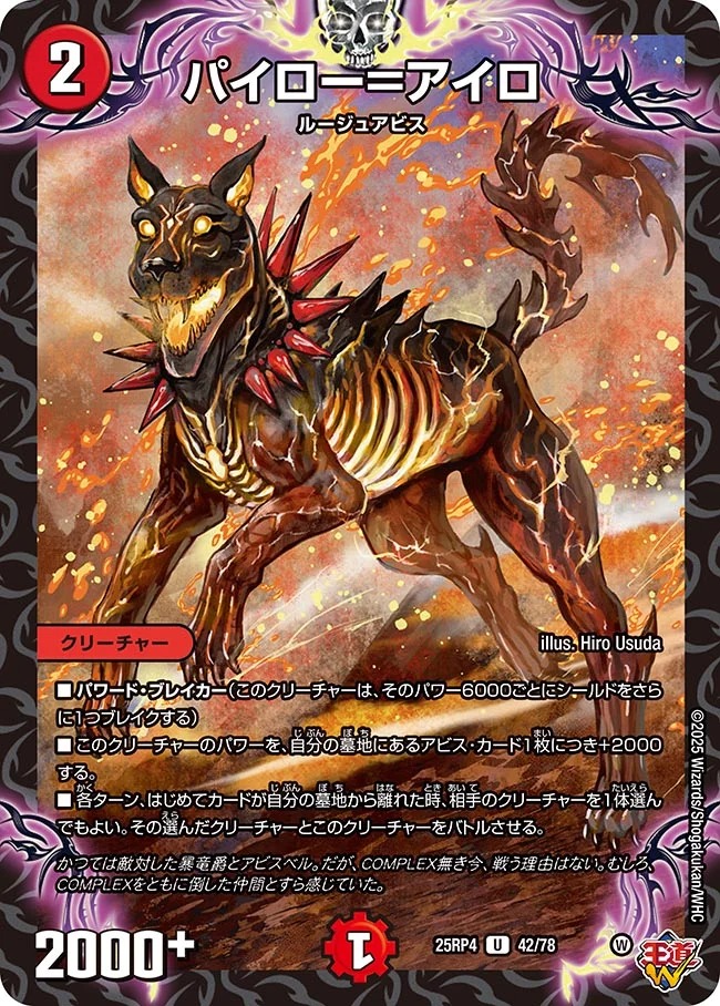 パイロー＝アイロ(25RP4-42/78)