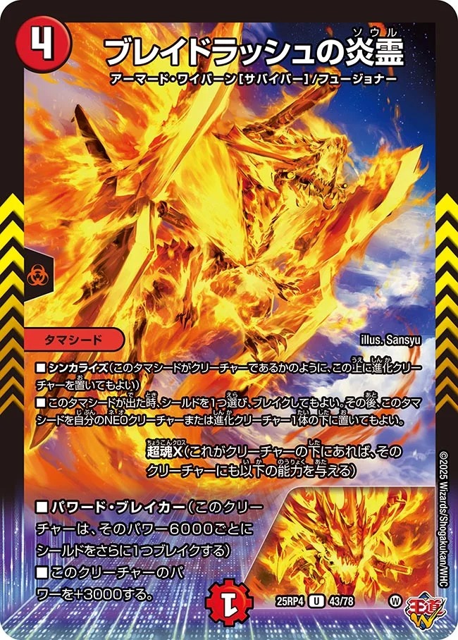 ブレイドラッシュの炎霊(25RP4-43/78)