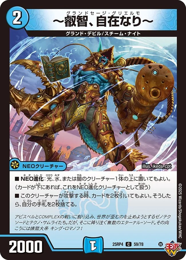 ～叡智、自在なり～(25RP4-59/78)