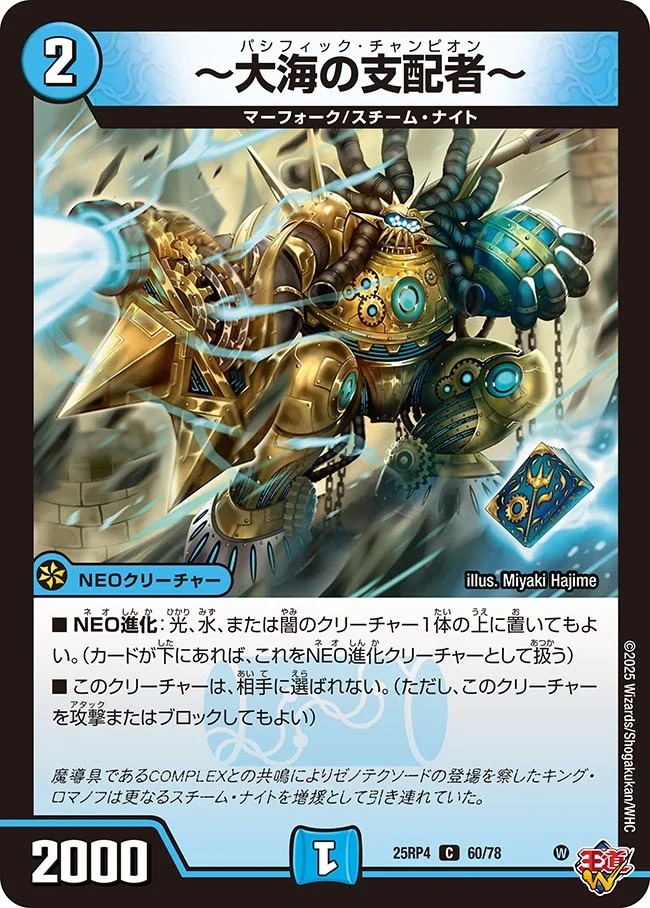 ～大海の支配者～(25RP4-60/78)