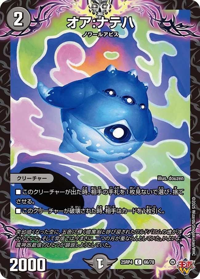 オア:ナテハ(25RP4-66/78)