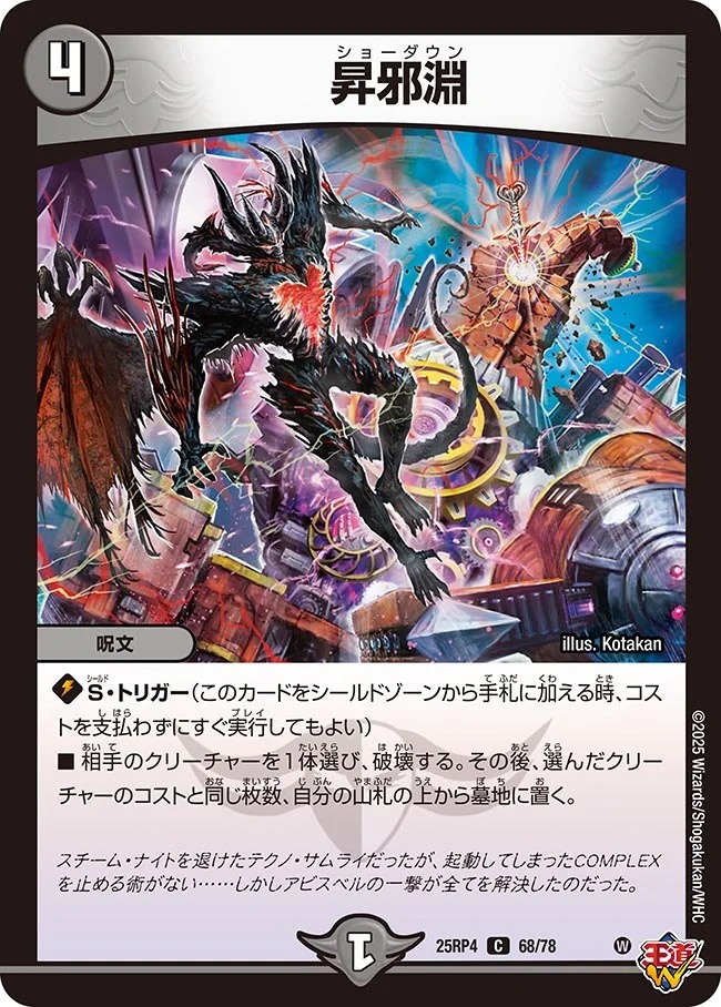 昇邪淵(25RP4-68/78)