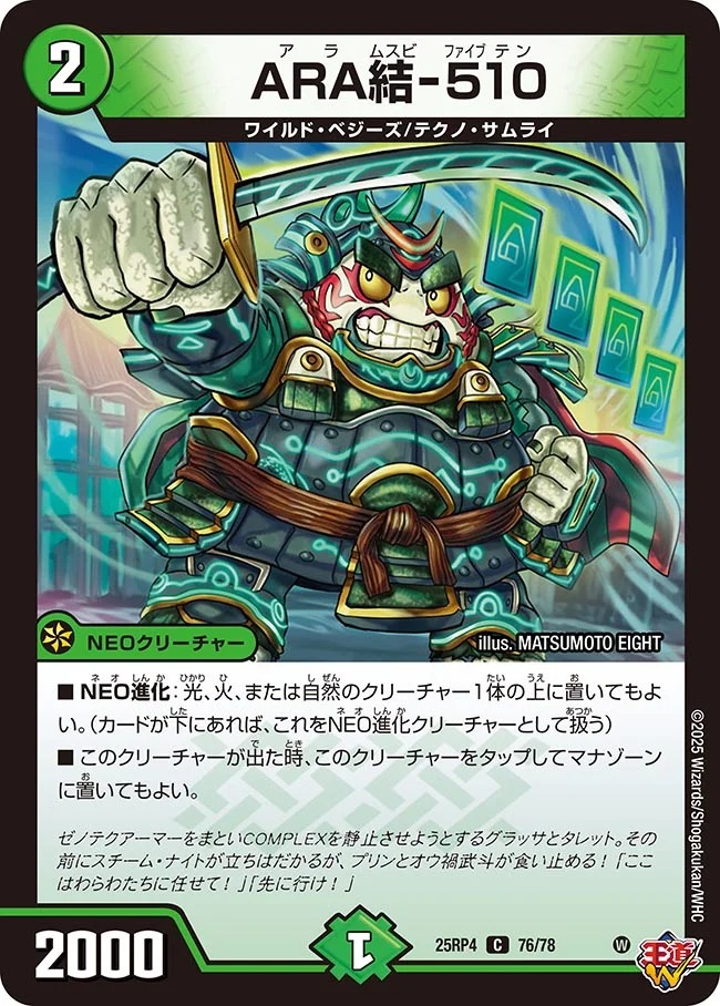 ARA結-510(25RP4-76/78)