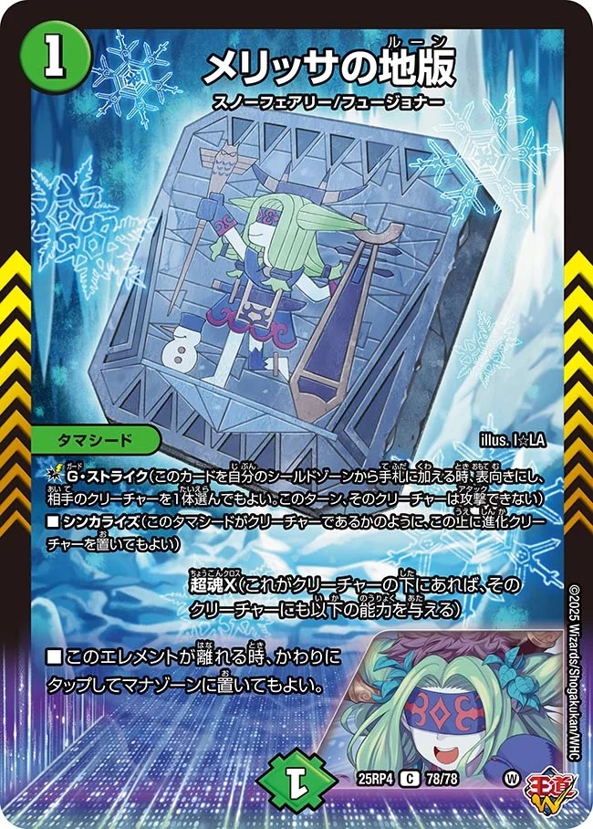メリッサの地版(25RP4-78/78)