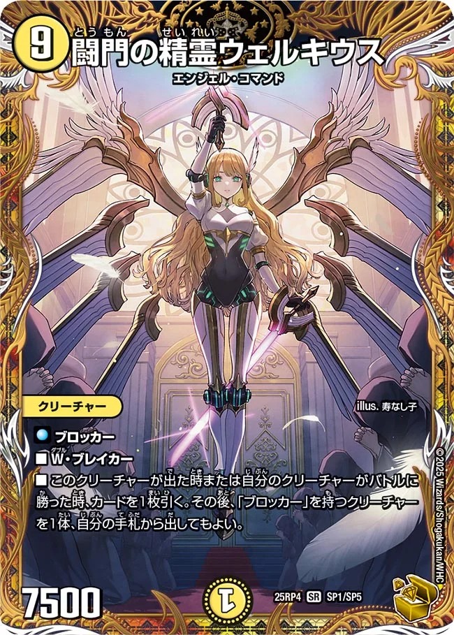 闘門の精霊ウェルキウス(25RP4-SP1/SP5)
