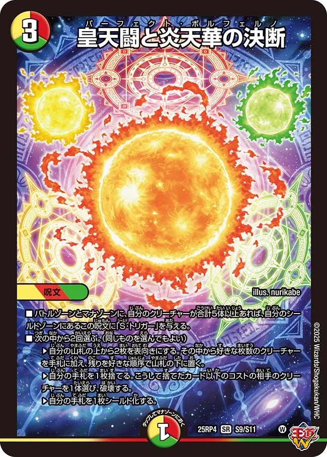 皇天闘と炎天華の決断(25RP4-S9/S11)