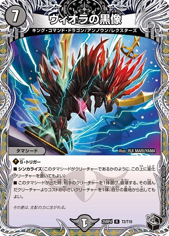 ヴィオラの黒像(25RP4-T2/T10)