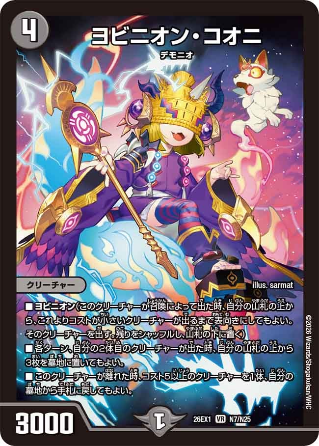デュエルマスターズ ヨヒビオン・マルル Amazon.co.jp: デュエル 