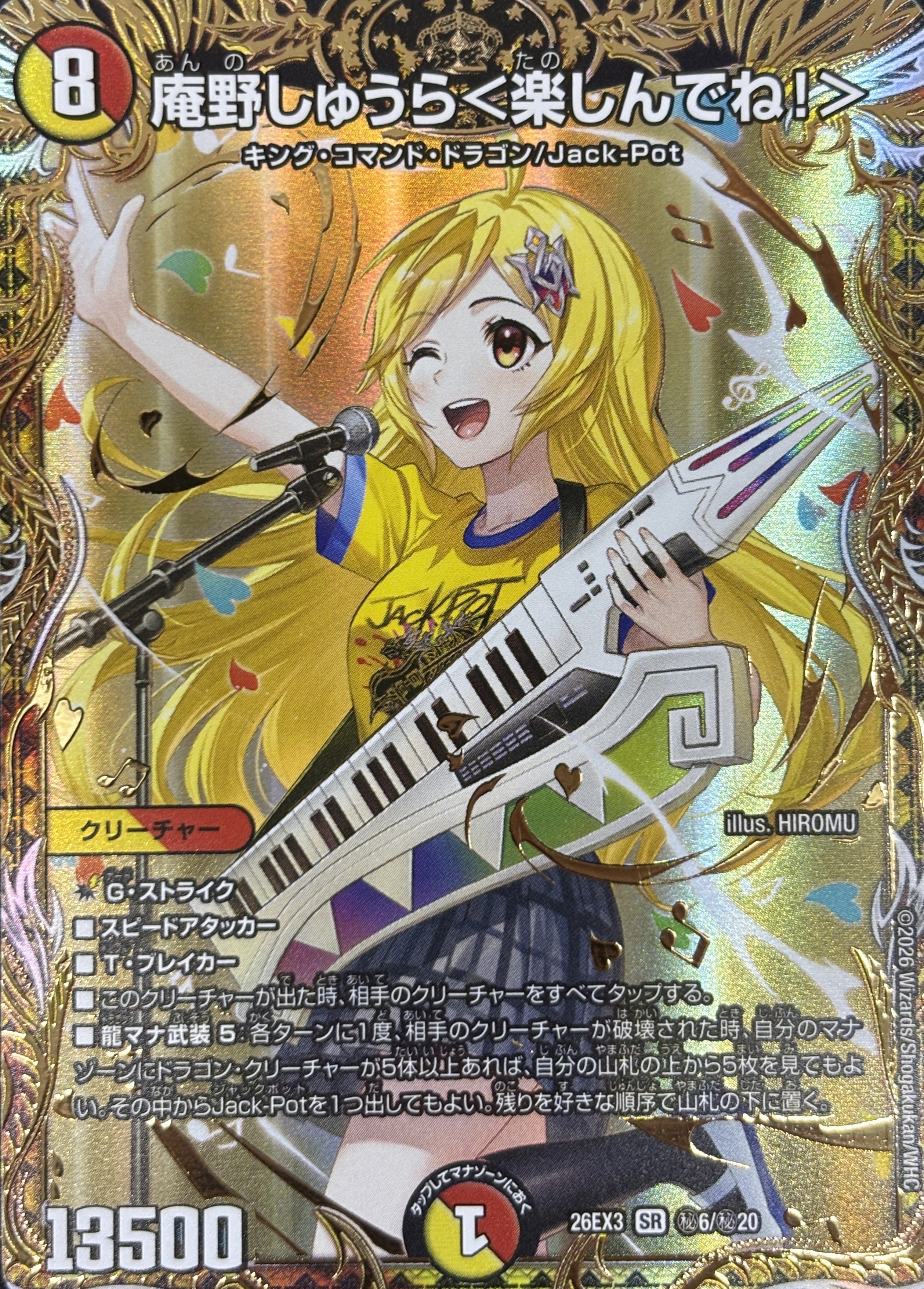 庵野しゅうら〈楽しんでね!〉(26EX3秘6/秘20)
